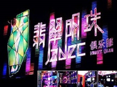 康乐哪里荤的KTV男模女漂亮多-翡翠明珠KTV好玩会所体验